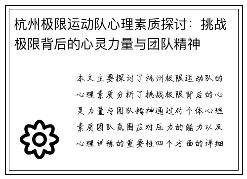 杭州极限运动队心理素质探讨：挑战极限背后的心灵力量与团队精神