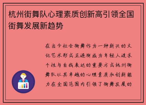 杭州街舞队心理素质创新高引领全国街舞发展新趋势
