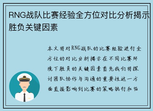 RNG战队比赛经验全方位对比分析揭示胜负关键因素
