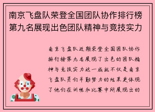 南京飞盘队荣登全国团队协作排行榜第九名展现出色团队精神与竞技实力