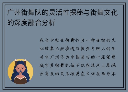 广州街舞队的灵活性探秘与街舞文化的深度融合分析