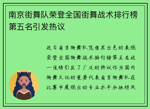 南京街舞队荣登全国街舞战术排行榜第五名引发热议