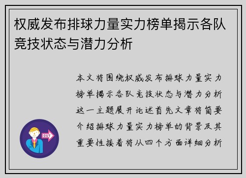 权威发布排球力量实力榜单揭示各队竞技状态与潜力分析