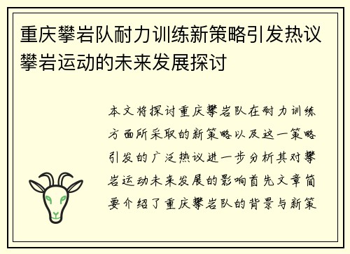 重庆攀岩队耐力训练新策略引发热议攀岩运动的未来发展探讨