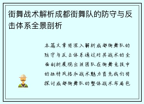 街舞战术解析成都街舞队的防守与反击体系全景剖析