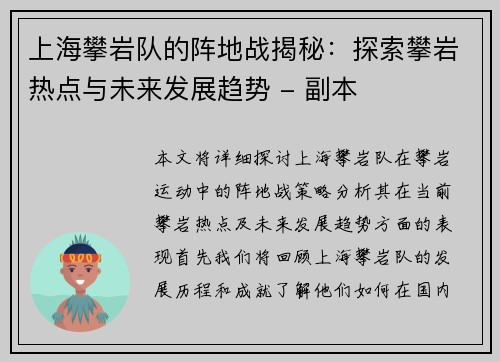 上海攀岩队的阵地战揭秘：探索攀岩热点与未来发展趋势 - 副本