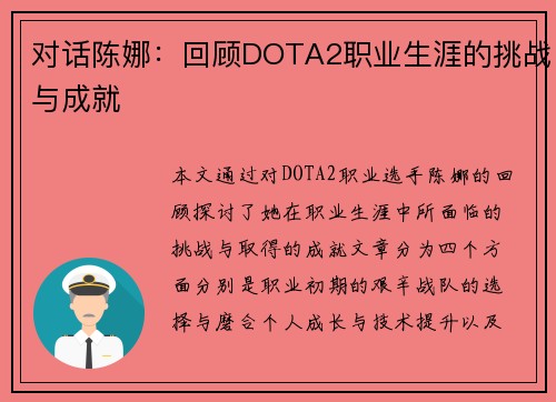 对话陈娜：回顾DOTA2职业生涯的挑战与成就