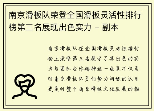 南京滑板队荣登全国滑板灵活性排行榜第三名展现出色实力 - 副本