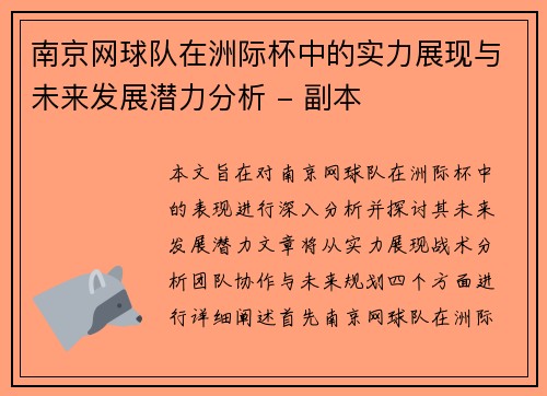 南京网球队在洲际杯中的实力展现与未来发展潜力分析 - 副本