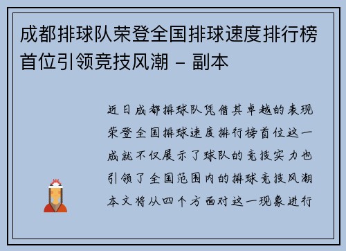 成都排球队荣登全国排球速度排行榜首位引领竞技风潮 - 副本