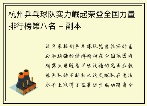 杭州乒乓球队实力崛起荣登全国力量排行榜第八名 - 副本