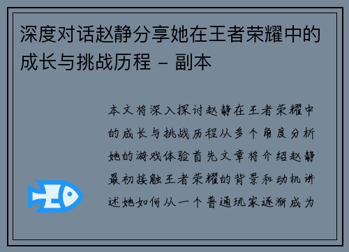 深度对话赵静分享她在王者荣耀中的成长与挑战历程 - 副本