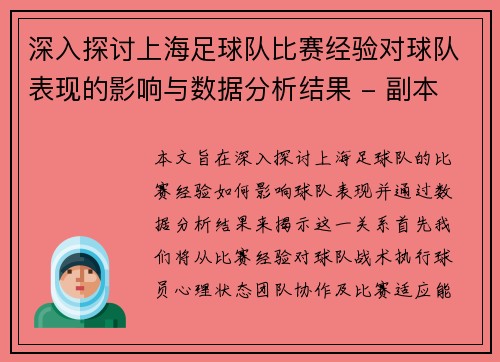 深入探讨上海足球队比赛经验对球队表现的影响与数据分析结果 - 副本