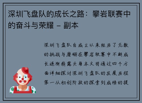 深圳飞盘队的成长之路：攀岩联赛中的奋斗与荣耀 - 副本