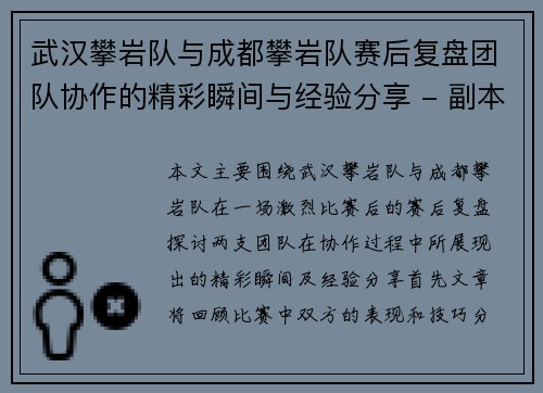 武汉攀岩队与成都攀岩队赛后复盘团队协作的精彩瞬间与经验分享 - 副本