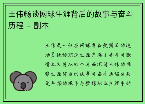 王伟畅谈网球生涯背后的故事与奋斗历程 - 副本