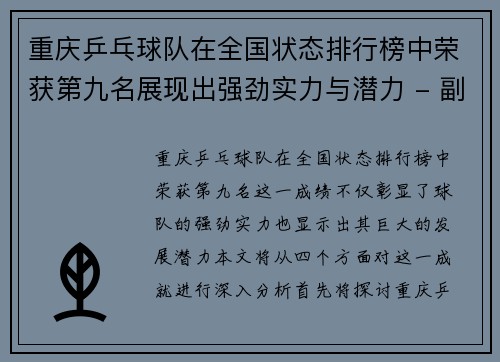 重庆乒乓球队在全国状态排行榜中荣获第九名展现出强劲实力与潜力 - 副本