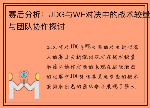 /uploads/images/20251006/sai-hou-fen-xi-jdg-yu-we-dui-jue-zhong-de-zhan-shu-jiao-liang-yu-tuan-dui-xie-zuo-tan-tao.webp