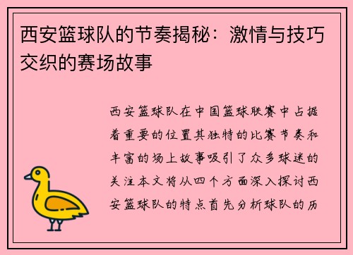 /uploads/images/20251006/xi-an-lan-qiu-dui-de-jie-zou-jie-mi-ji-qing-yu-ji-qiao-jiao-zhi-de-sai-chang-gu-shi.webp